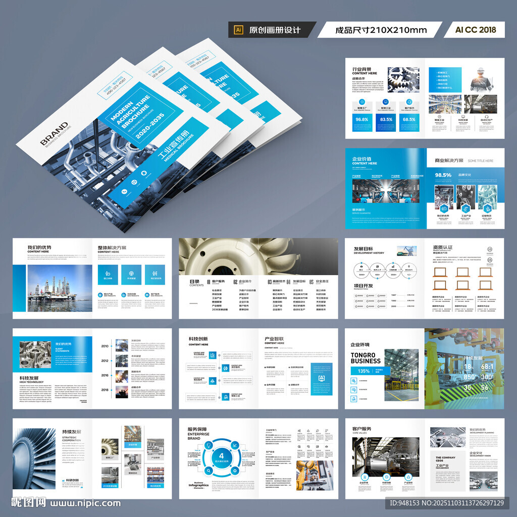 方形工业制造画册