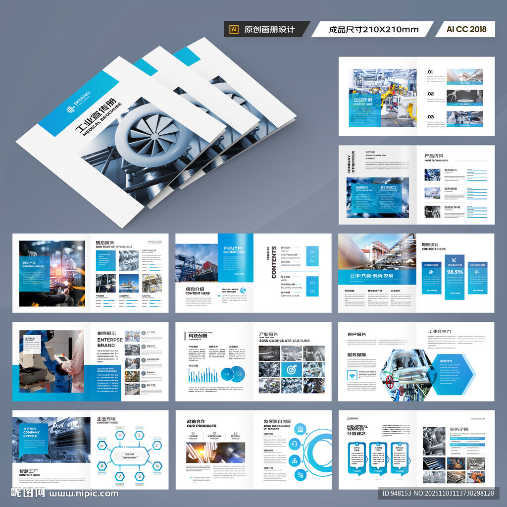 方形机械生产画册