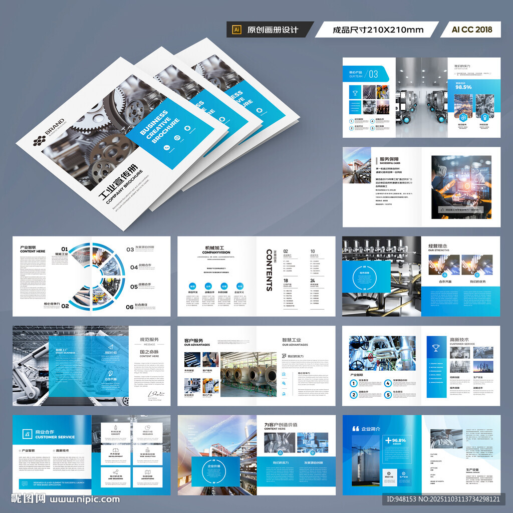 方形机械制造画册