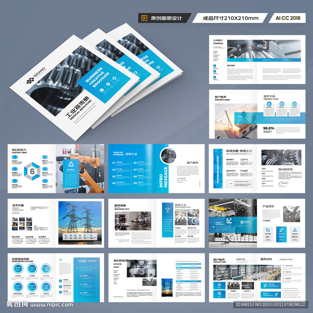 方形制造业宣传册