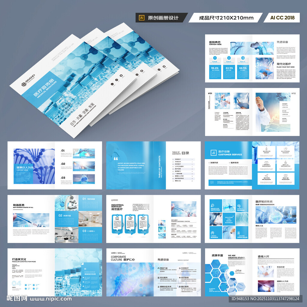 蓝色方形医疗画册