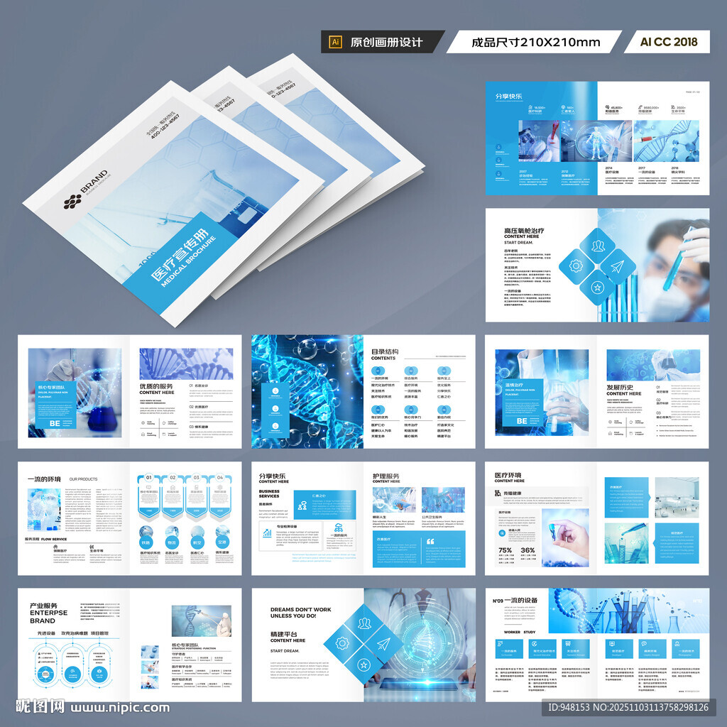 方形医疗器械画册
