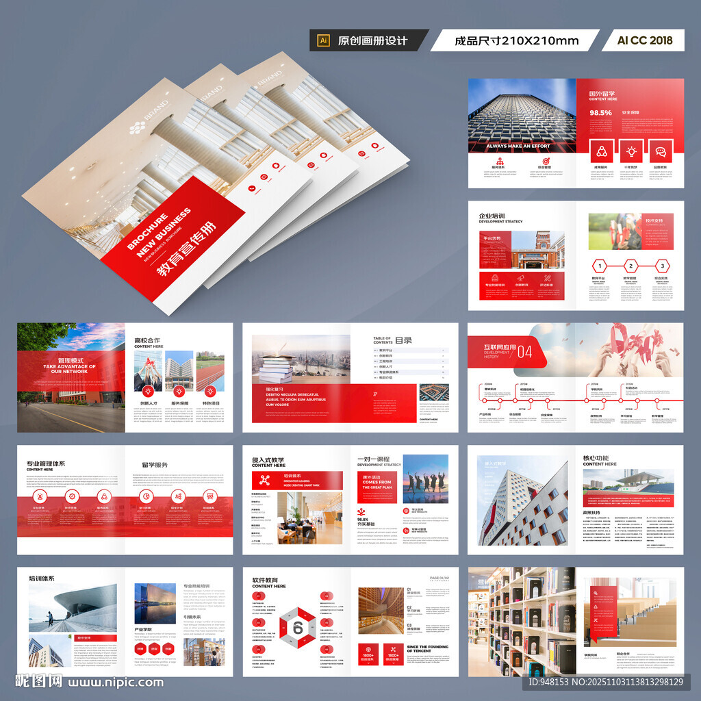 方形学院宣传册