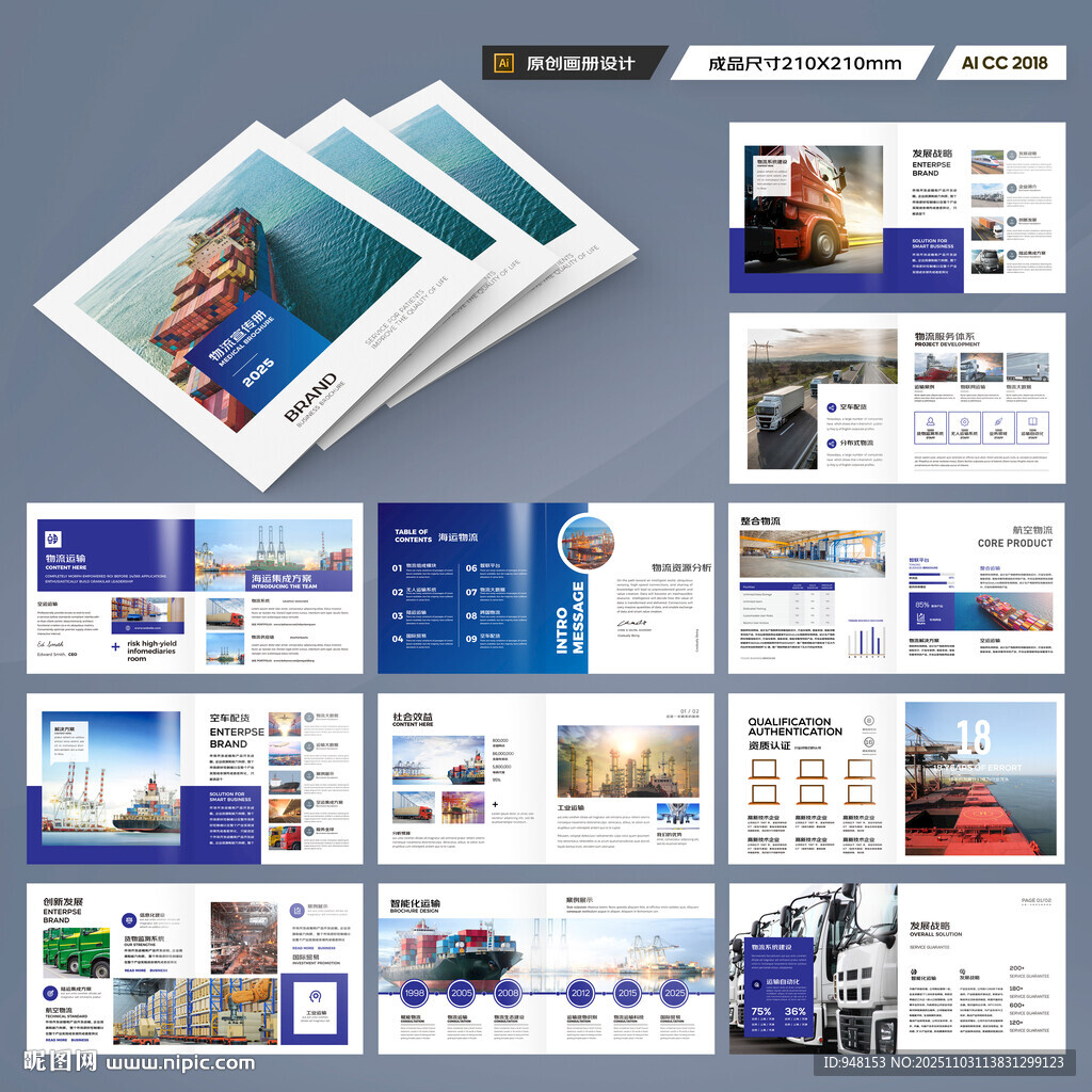 方形物流宣传册