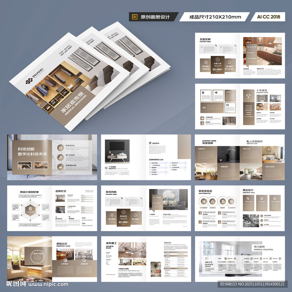 方形装饰公司宣传册