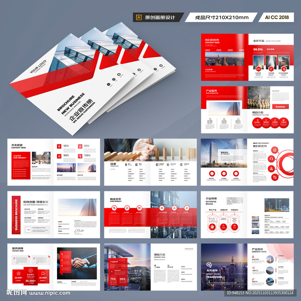 方形公司宣传册