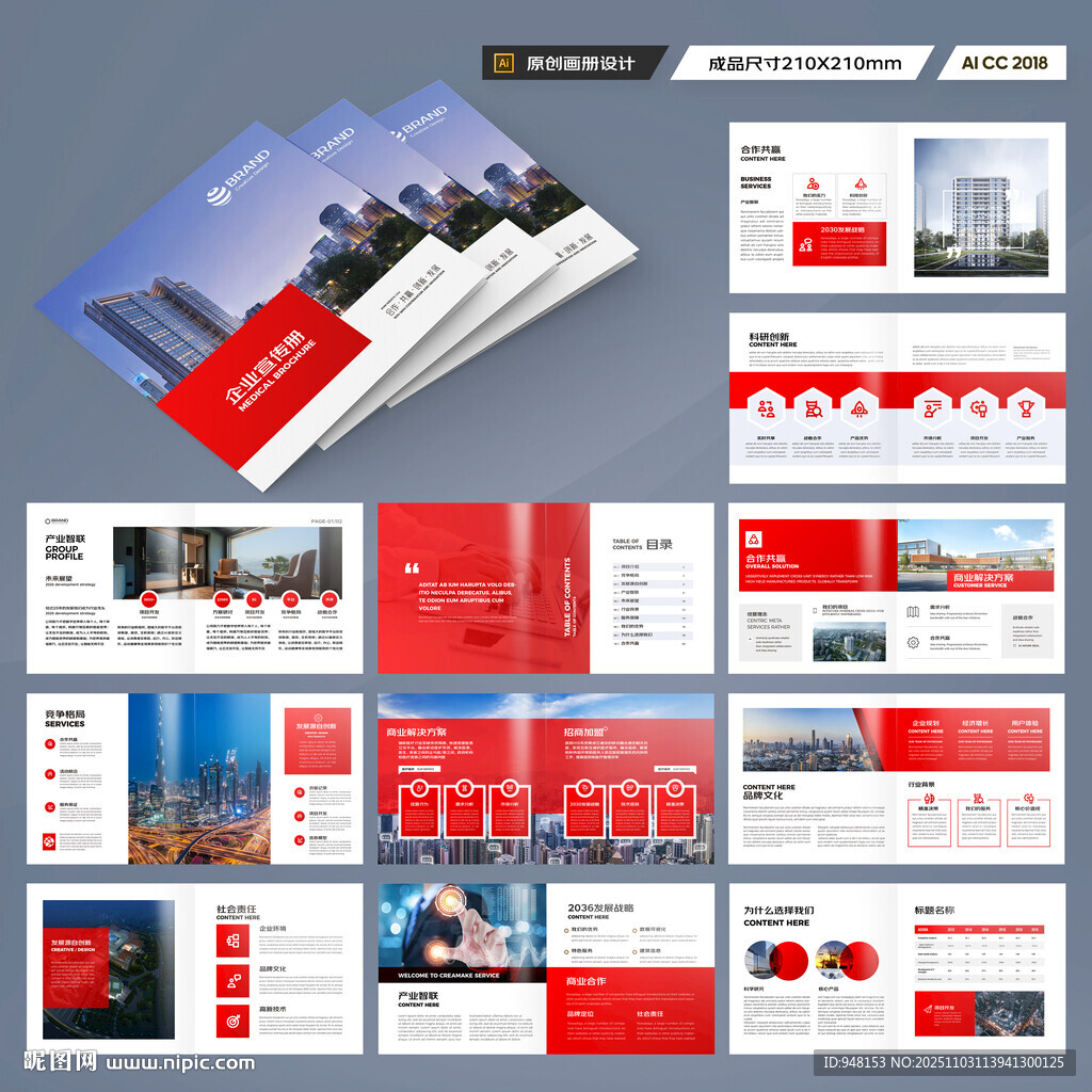 方形红色企业画册