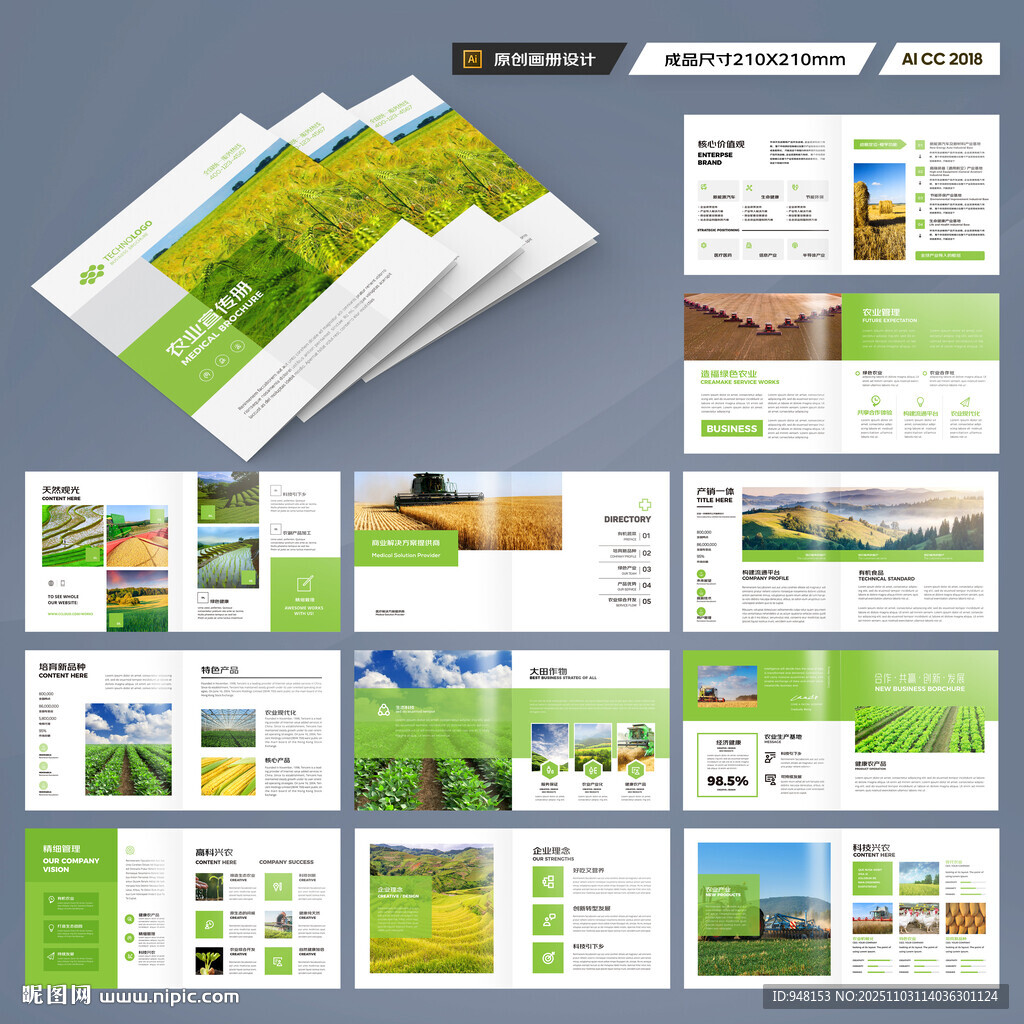 方形绿色农业画册