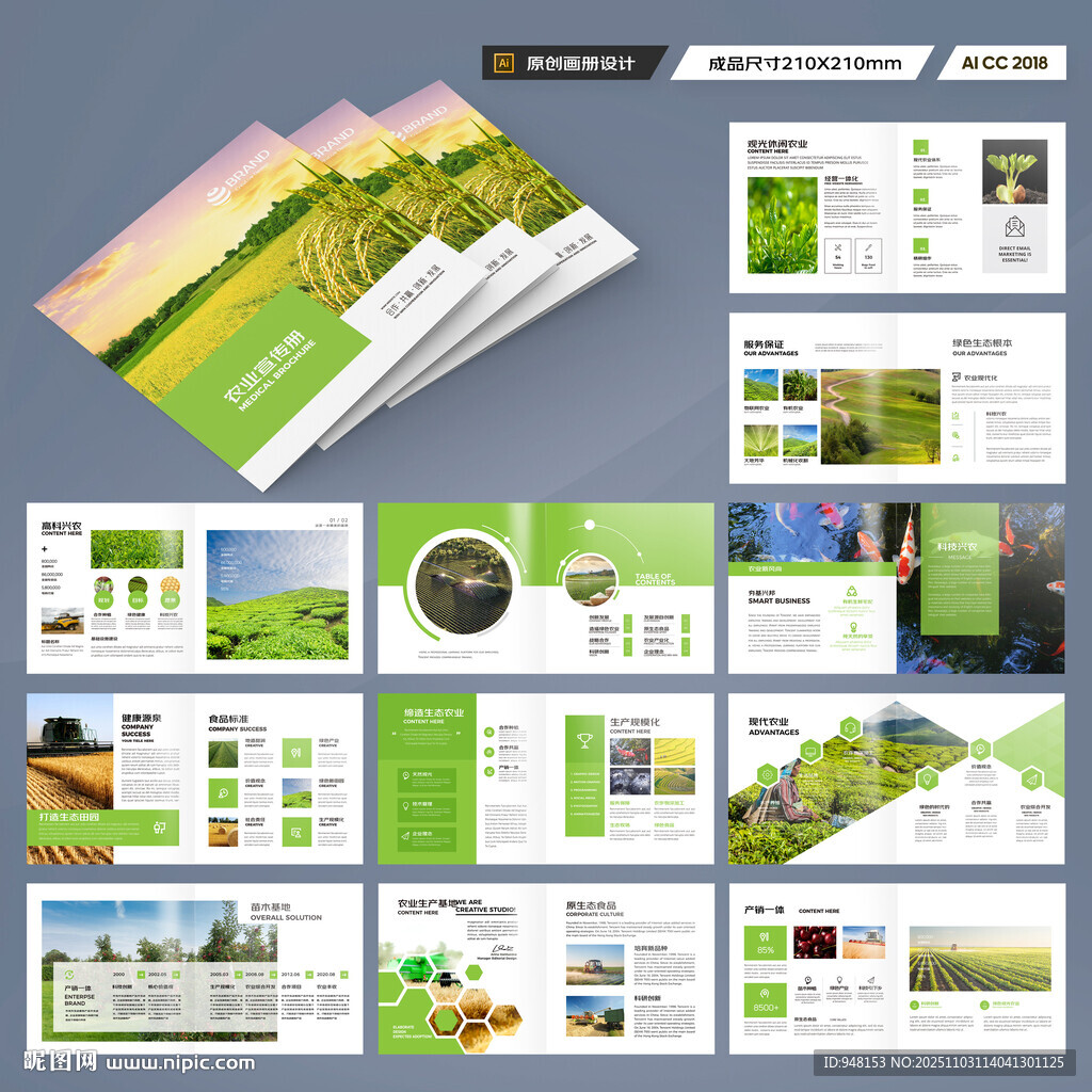 方形农业画册