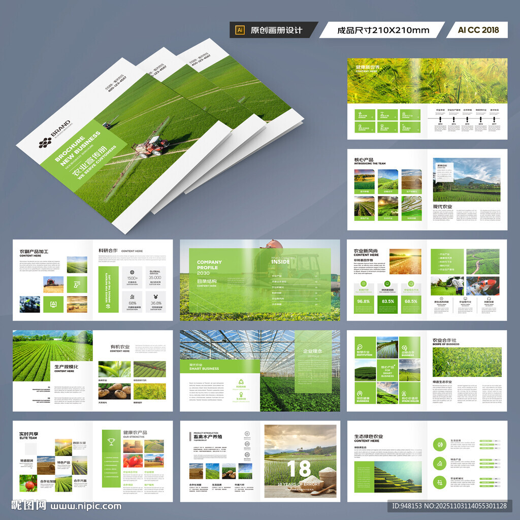 方形农业画册模板