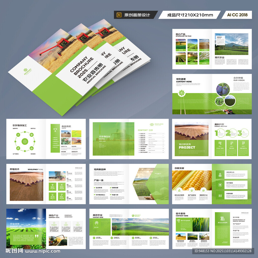 方形农业画册模板