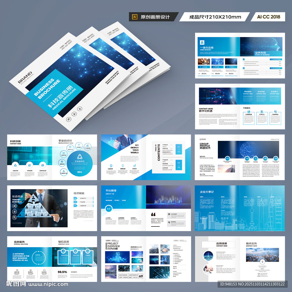 方形信息技术画册