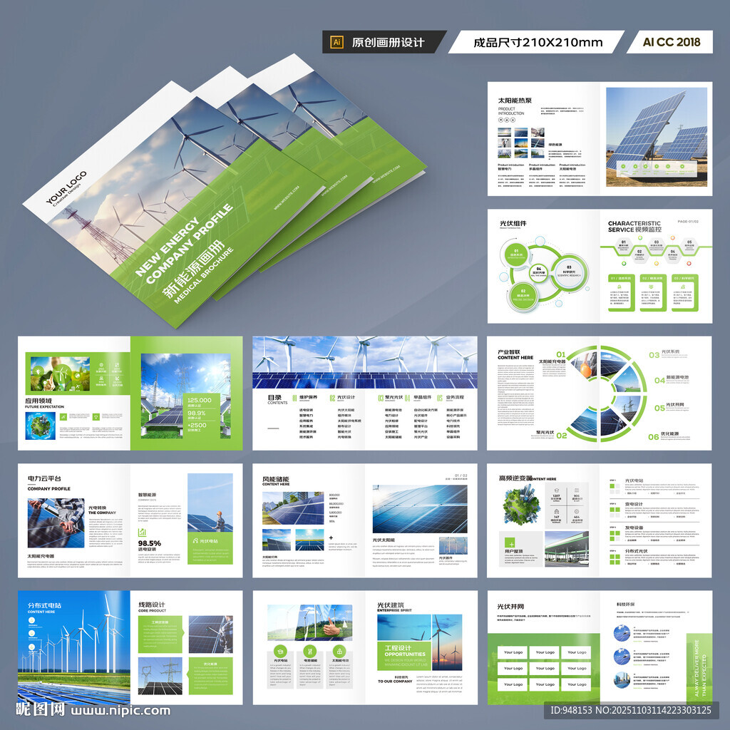 方形新能源宣传册