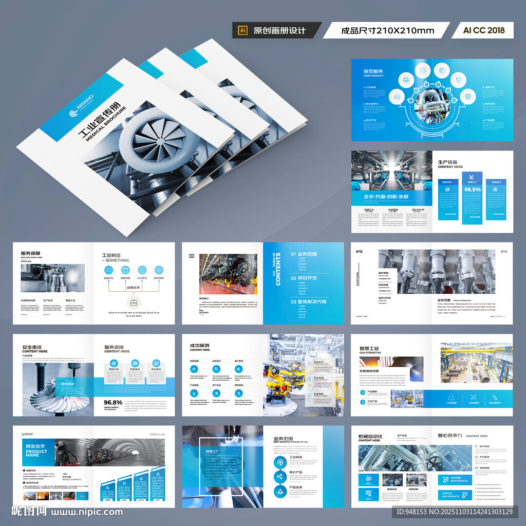 方形机械制造画册