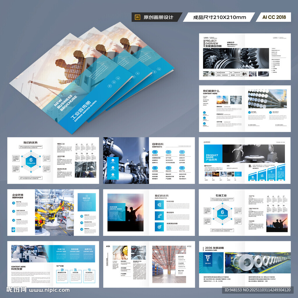 方形工业制造画册