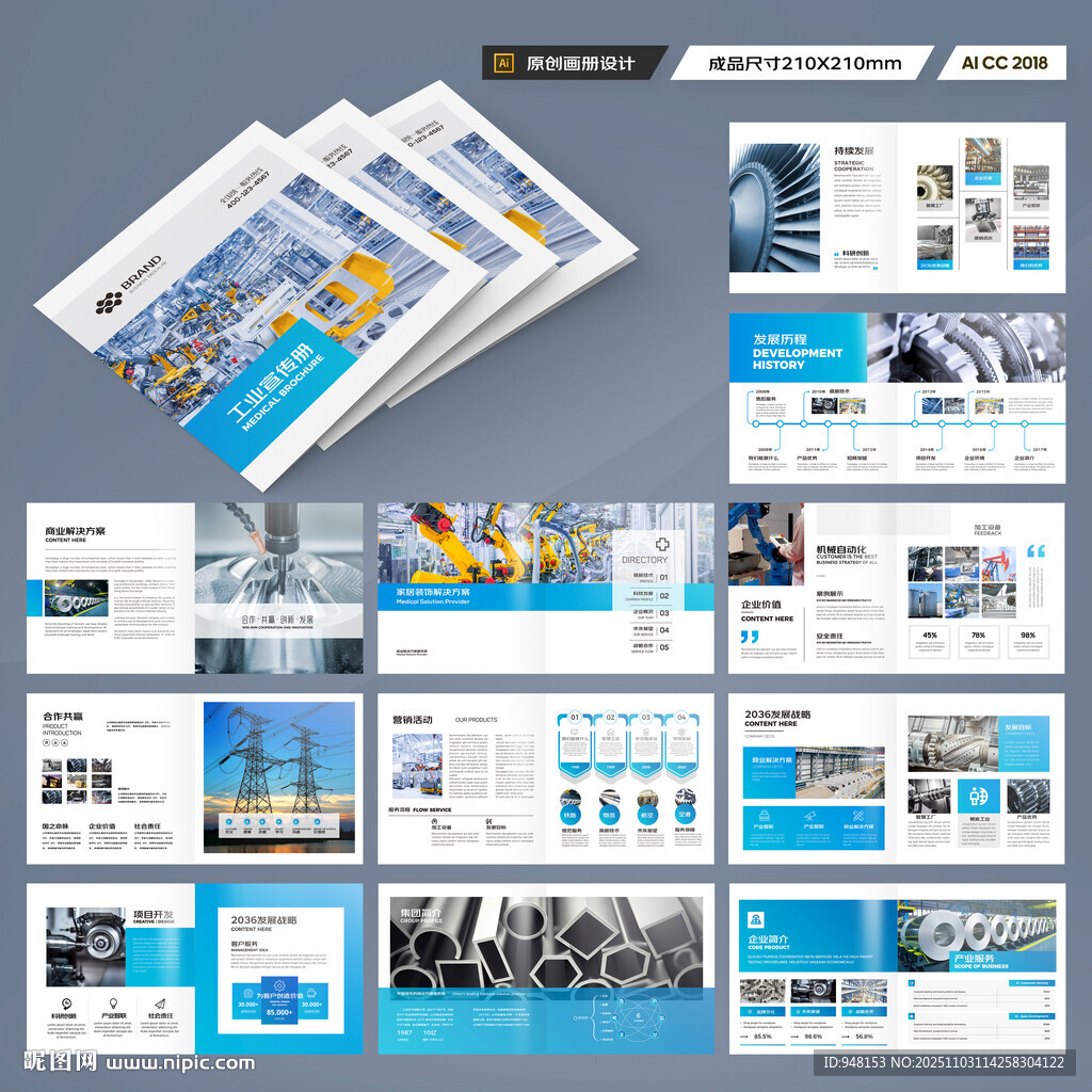 方形装备画册模板