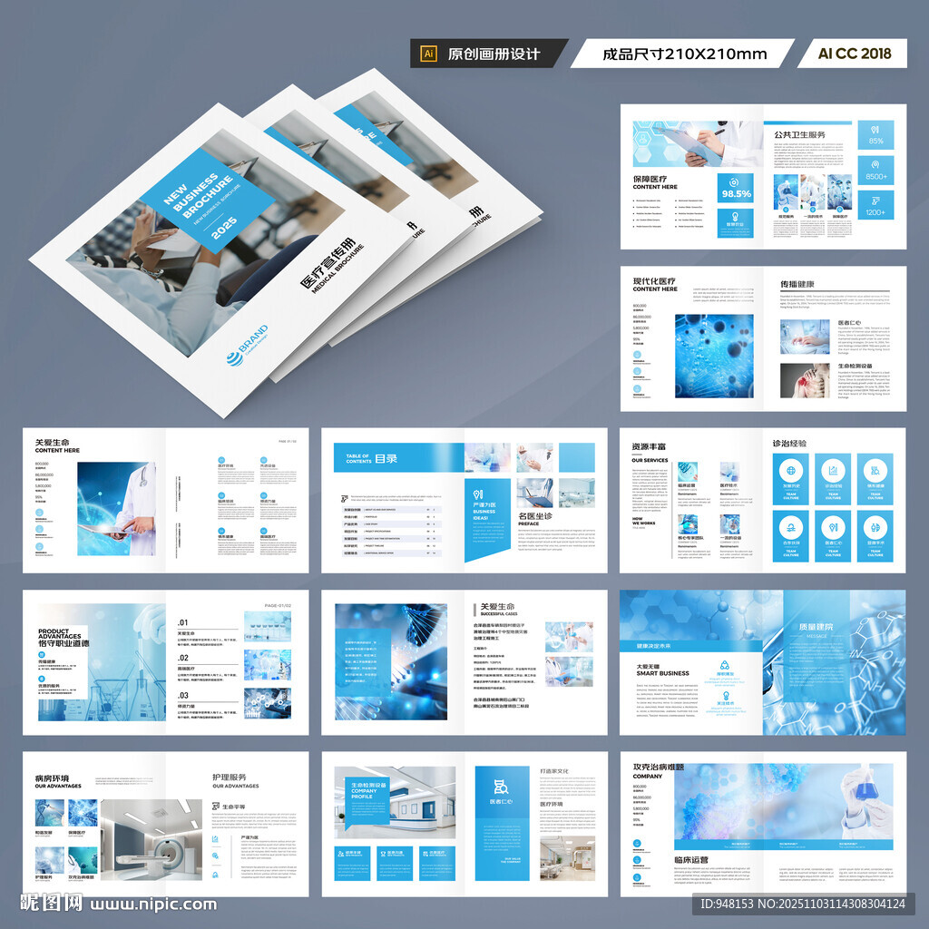 方形医疗画册