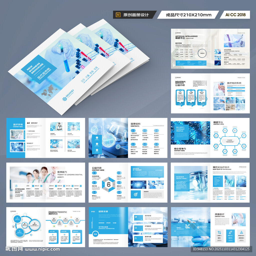 方形医疗器械画册