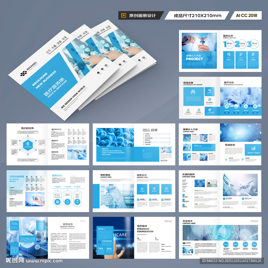 方形医疗宣传册