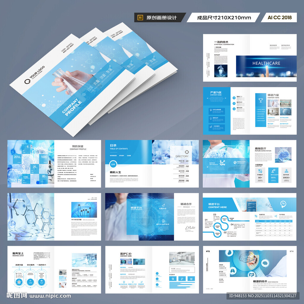 方形医疗产品画册