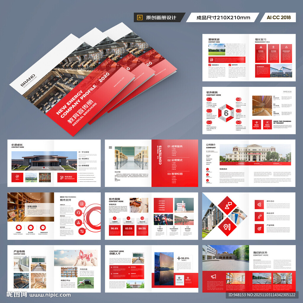 方形学校宣传册