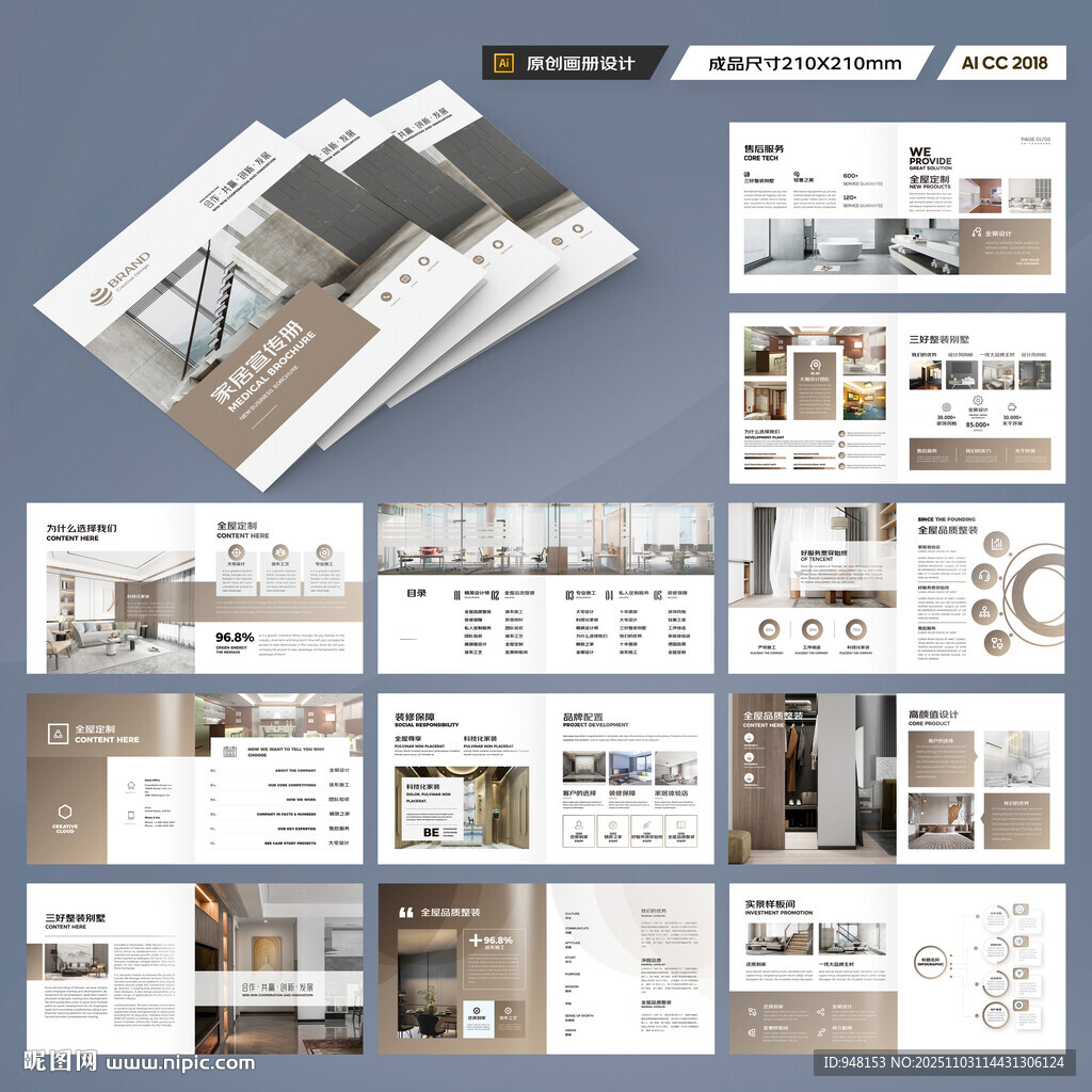 方形装饰公司画册