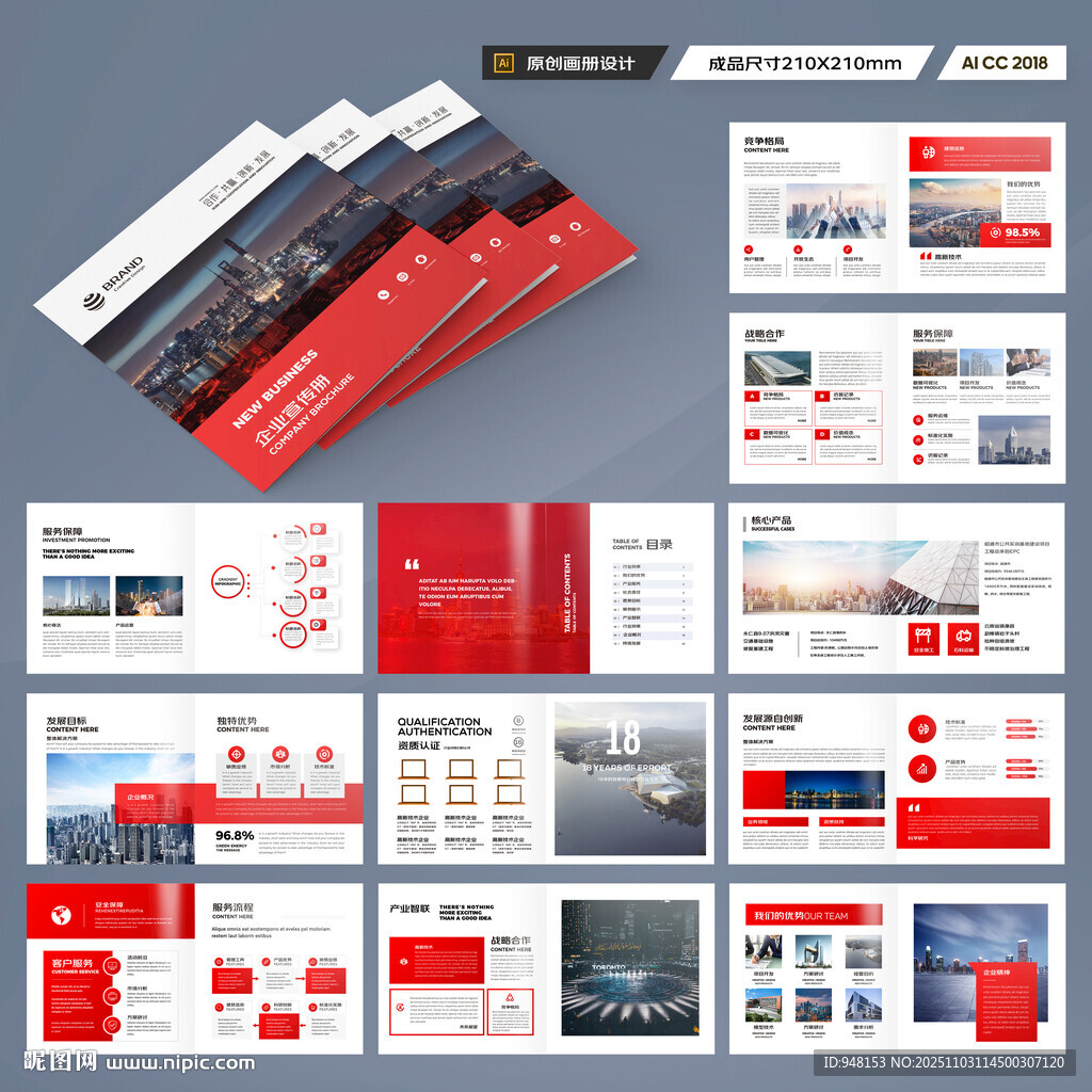 方形公司宣传册