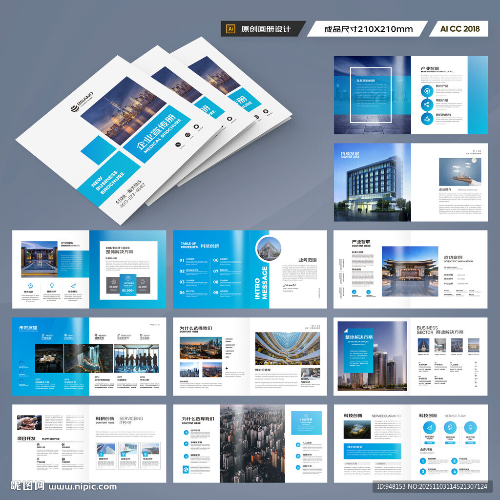 方形企业宣传册