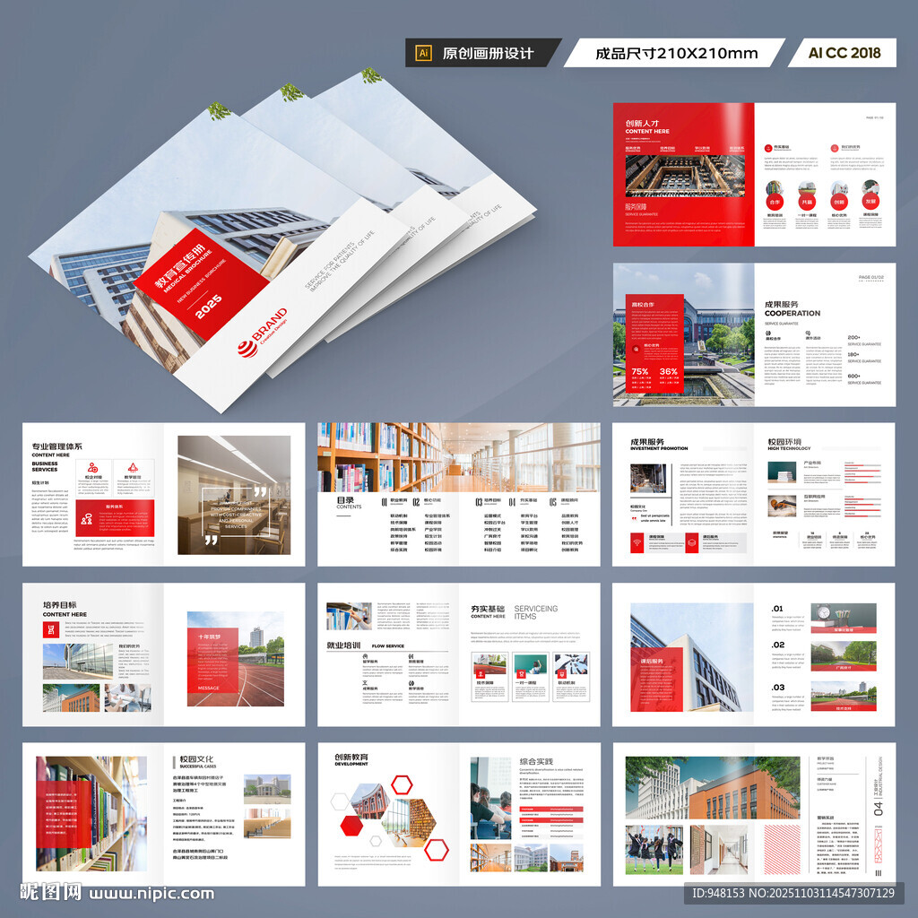 方形英语培训画册