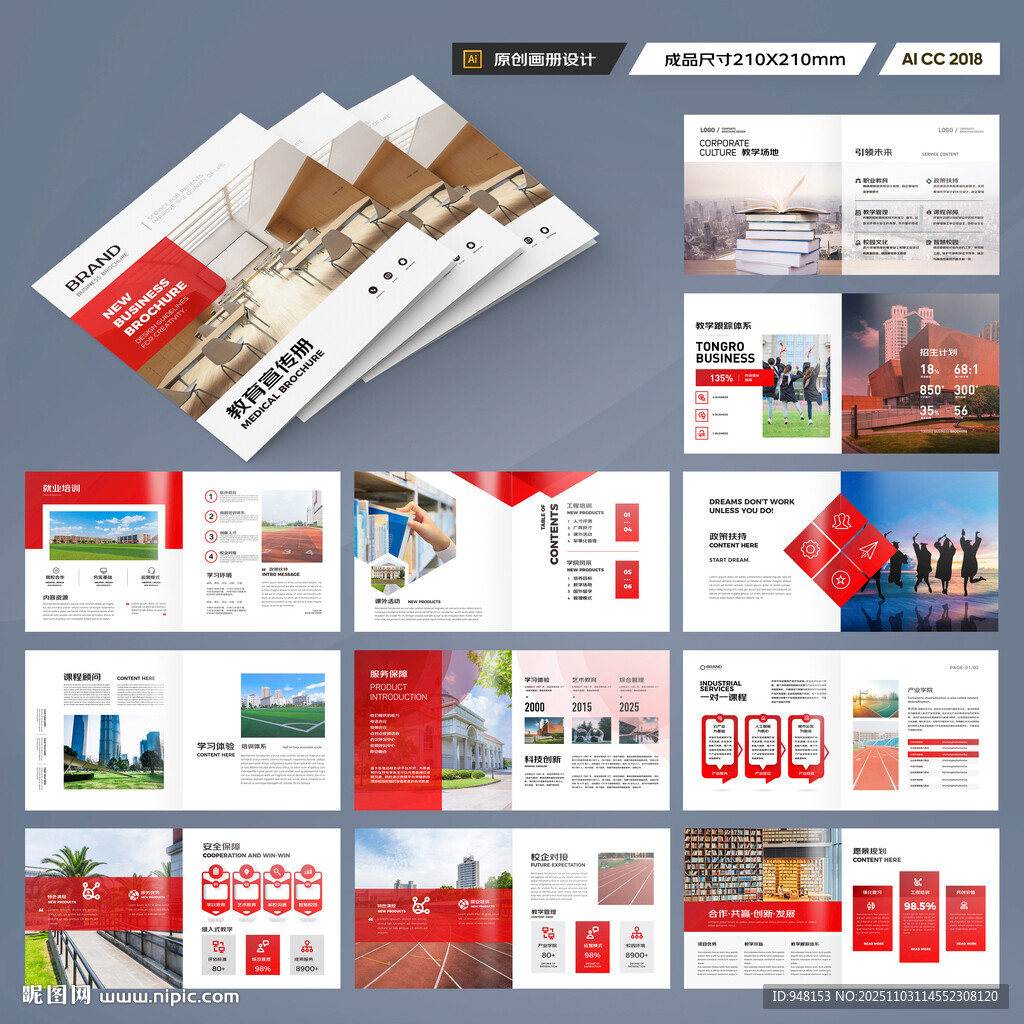 方形学院宣传册