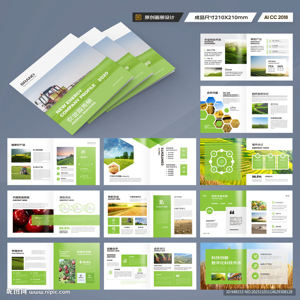 方形农业合作社画册