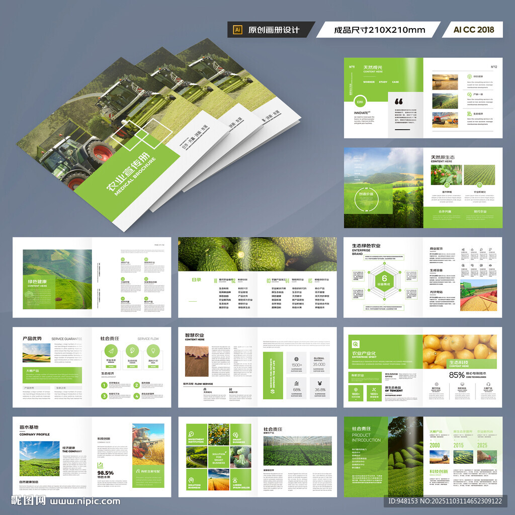 方形农业科技画册