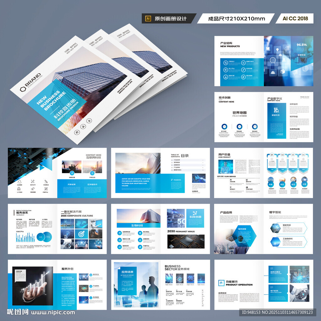 方形信息技术画册