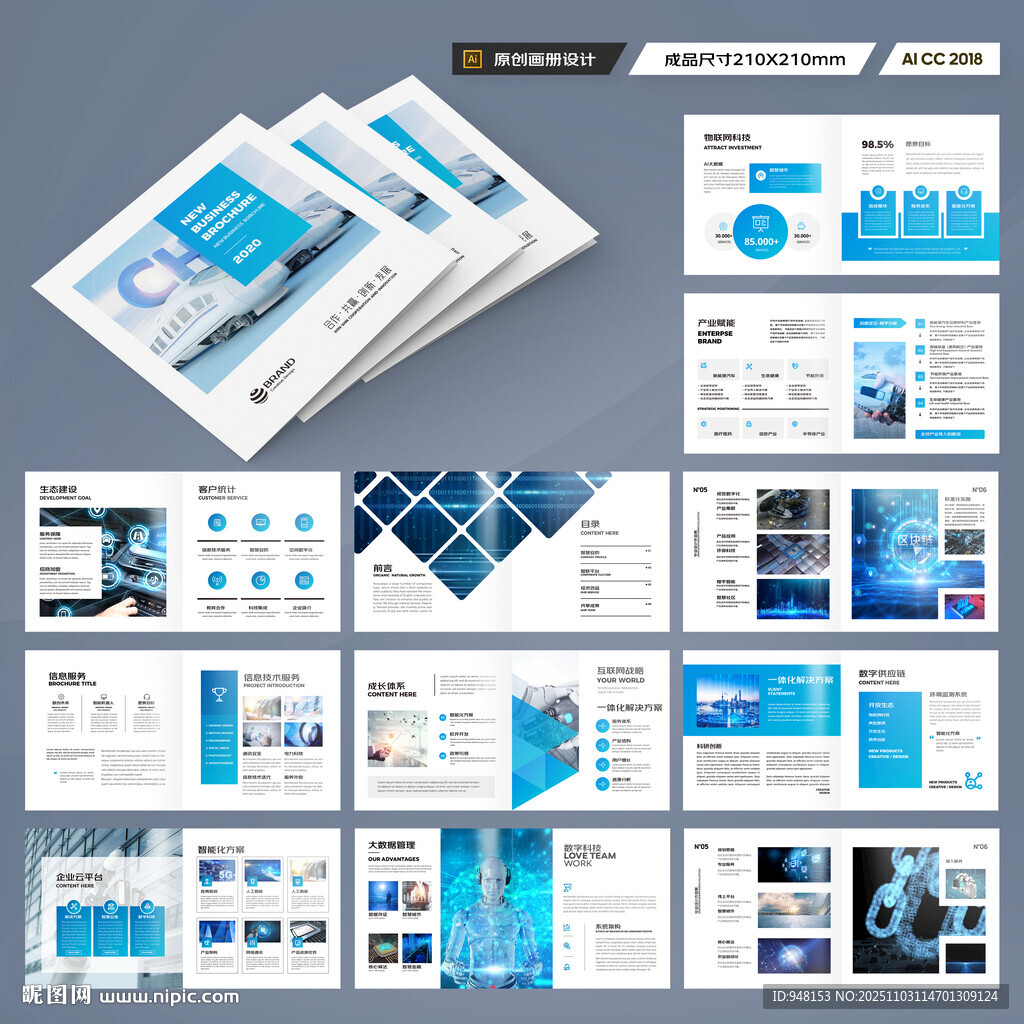 方形蓝色科技画册
