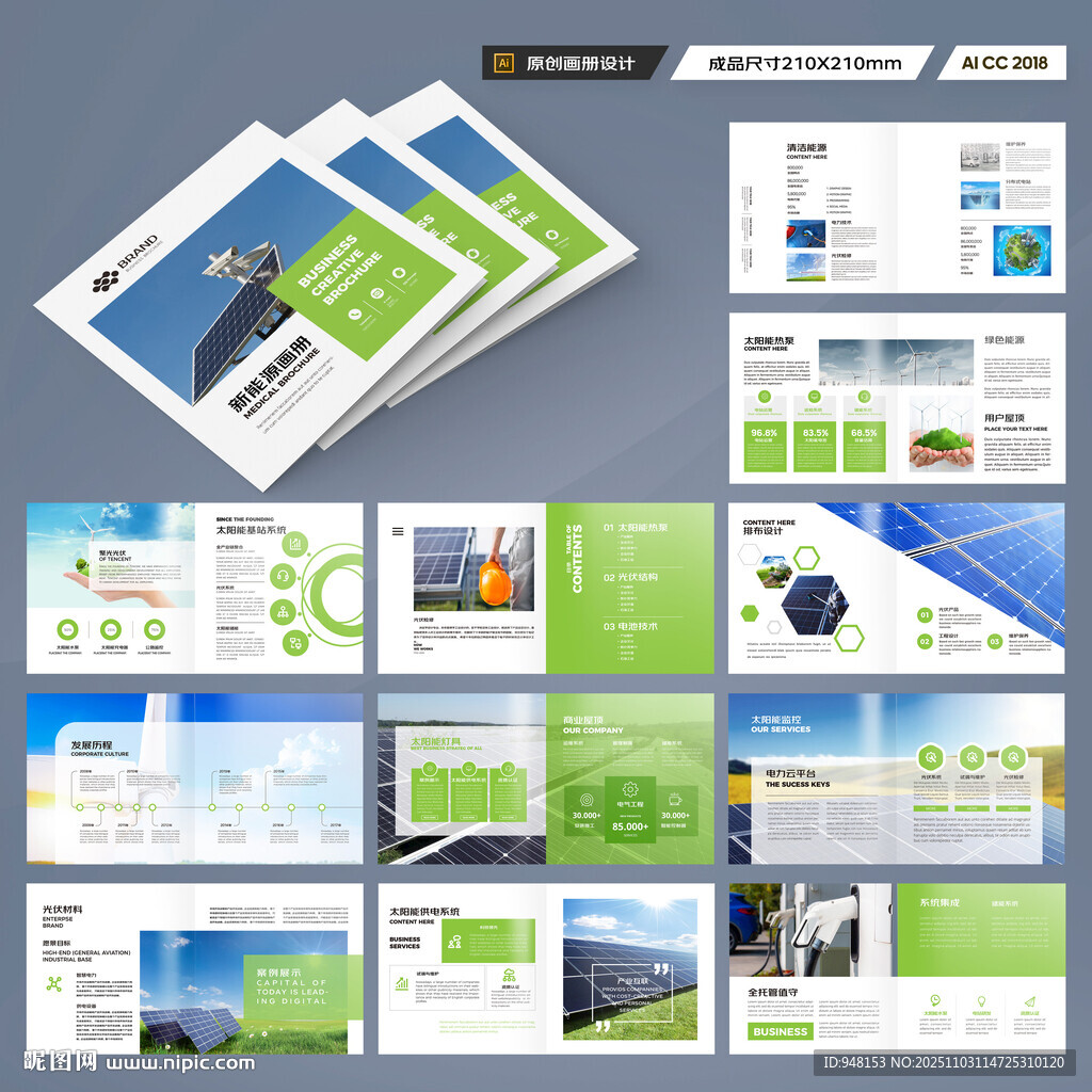 方形光伏宣传册