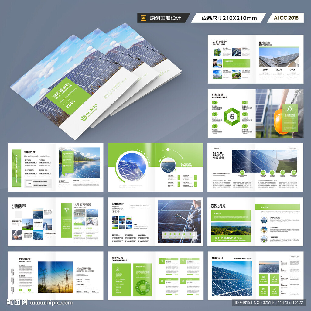 方形新能源宣传册