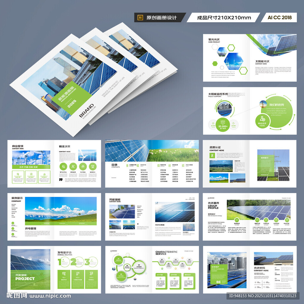 方形新能源画册