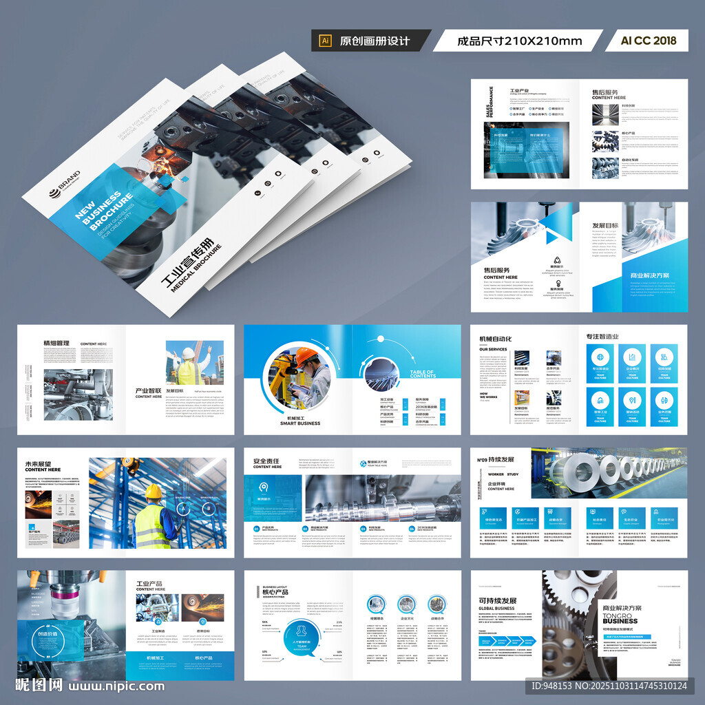 方形制造业宣传册