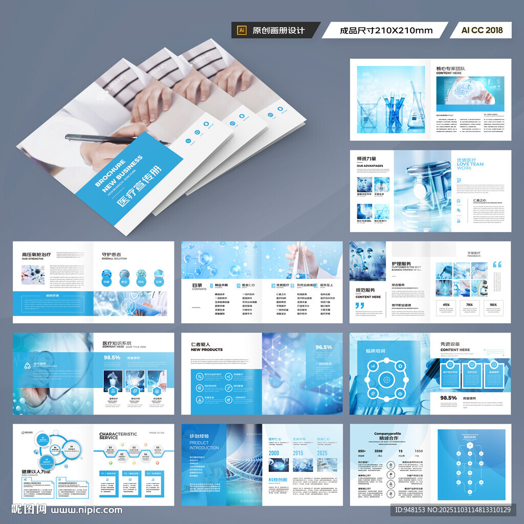 蓝色方形医疗画册