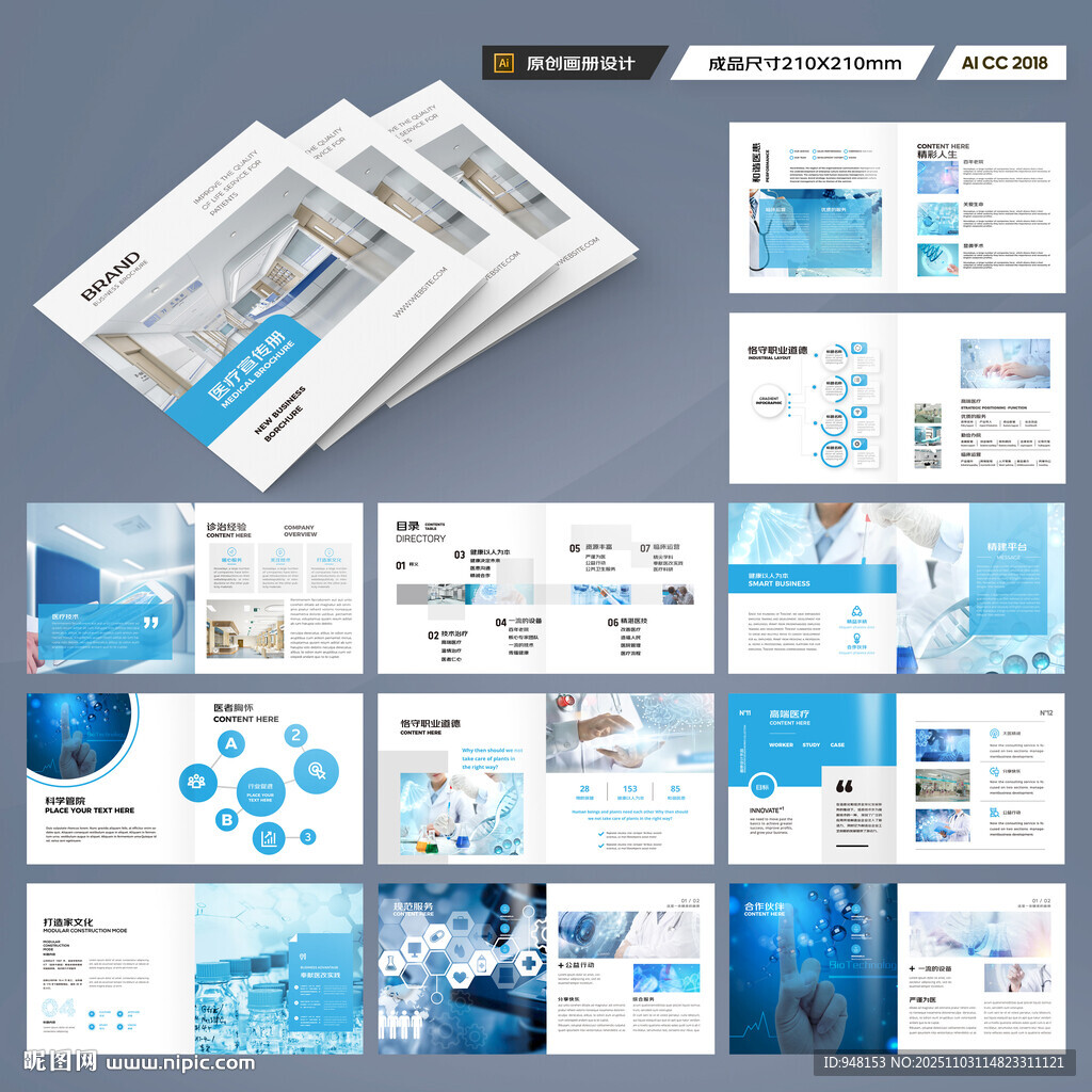 方形医疗宣传册