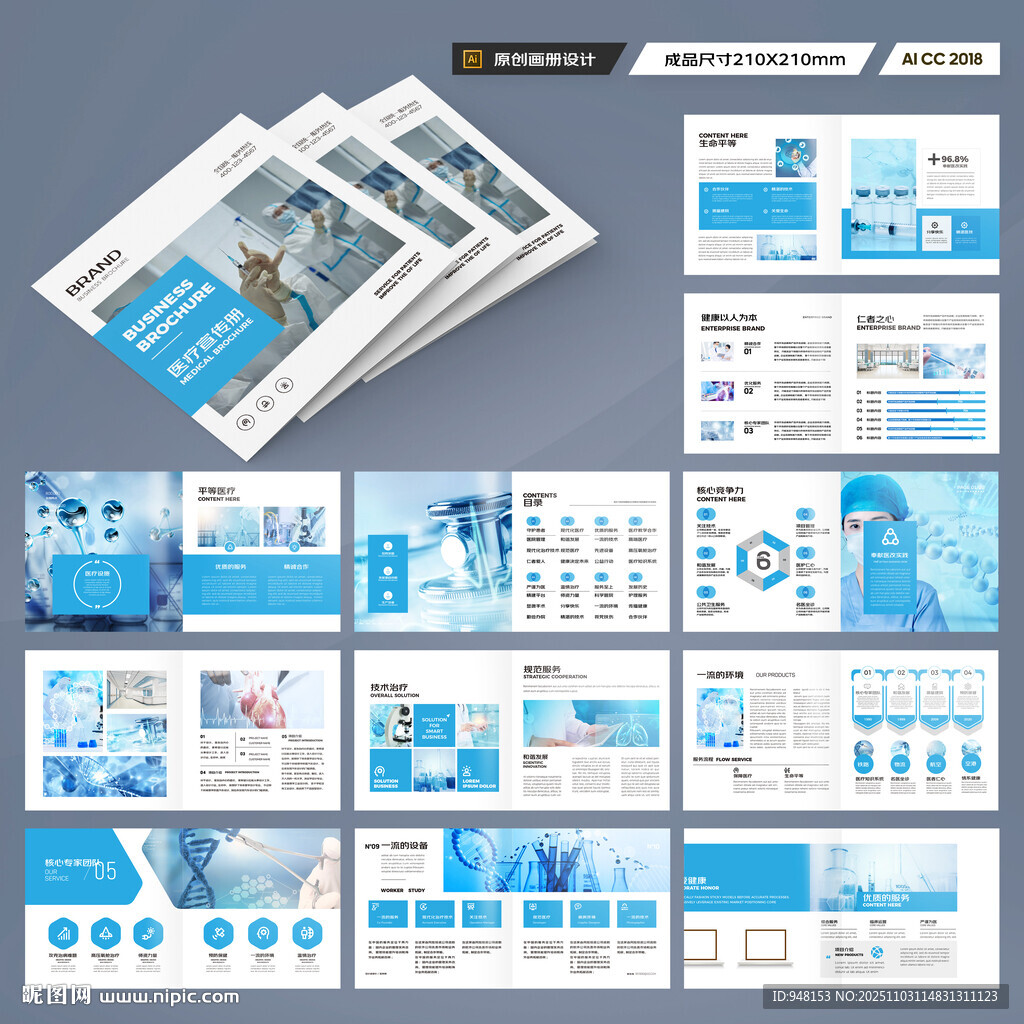 方形医疗产品画册