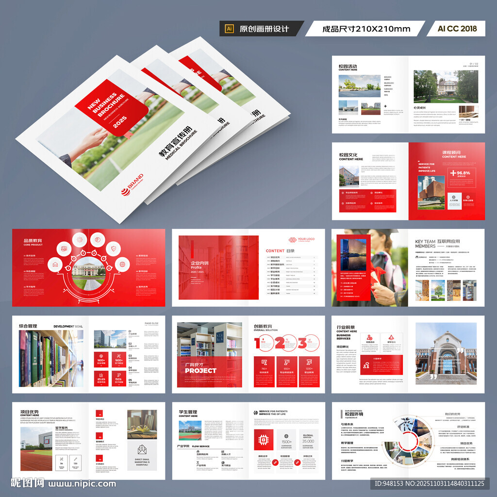 方形学校宣传册