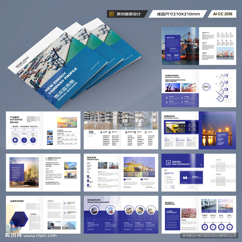 方形物流宣传册