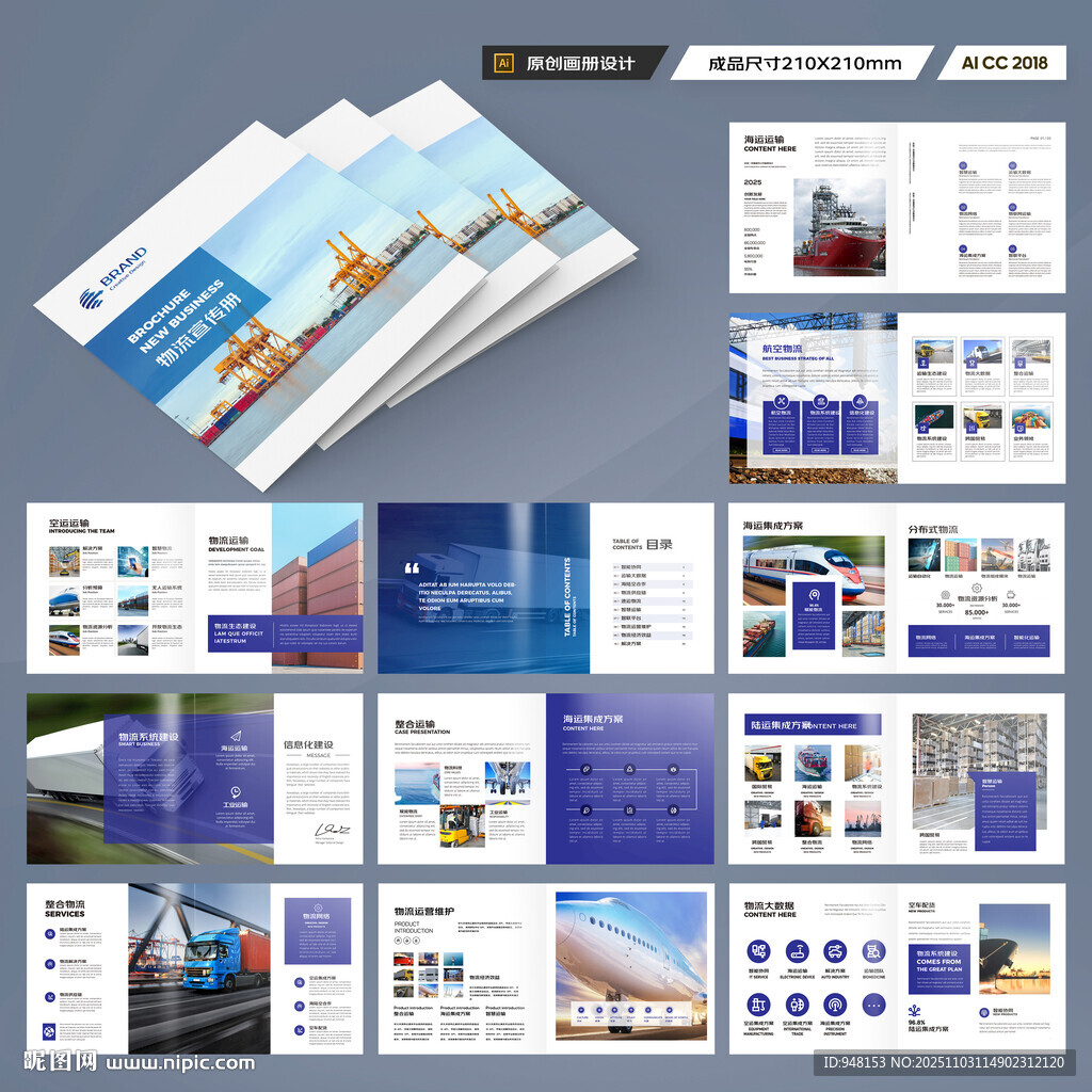 方形物流画册