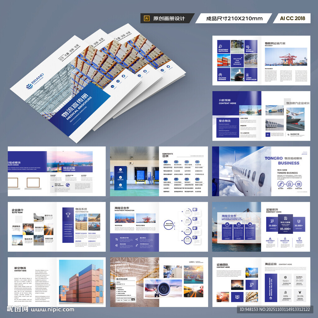 方形物流公司画册