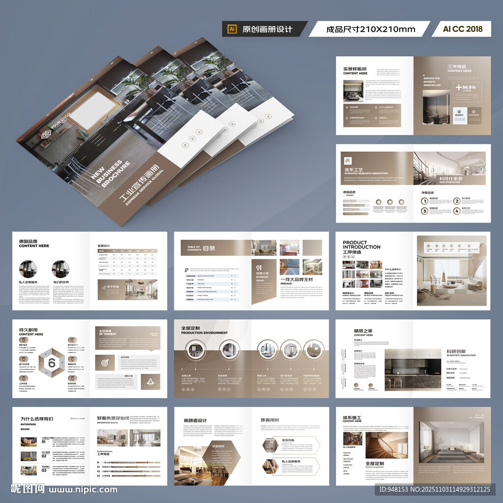 方形装饰公司宣传册