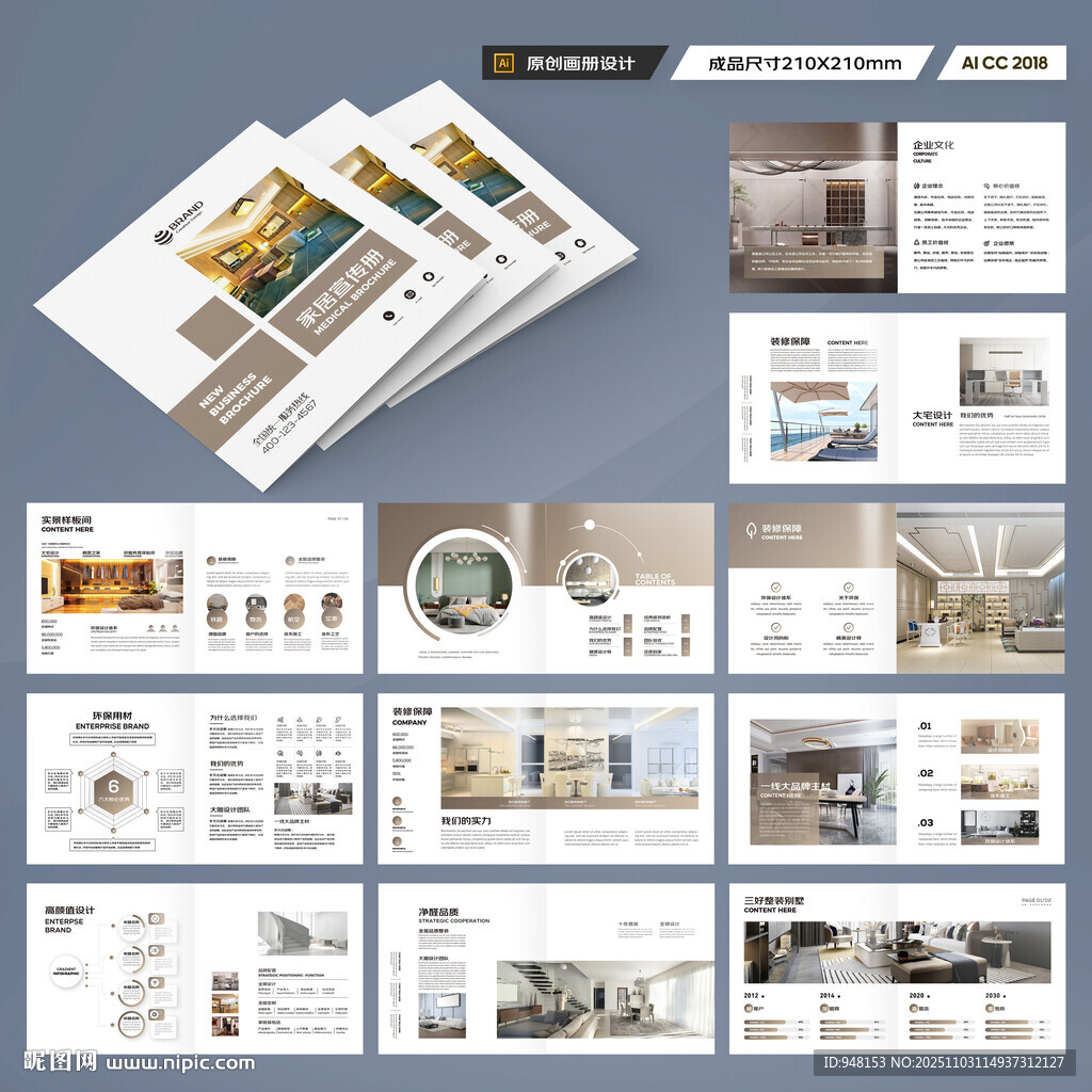 方形装饰公司画册