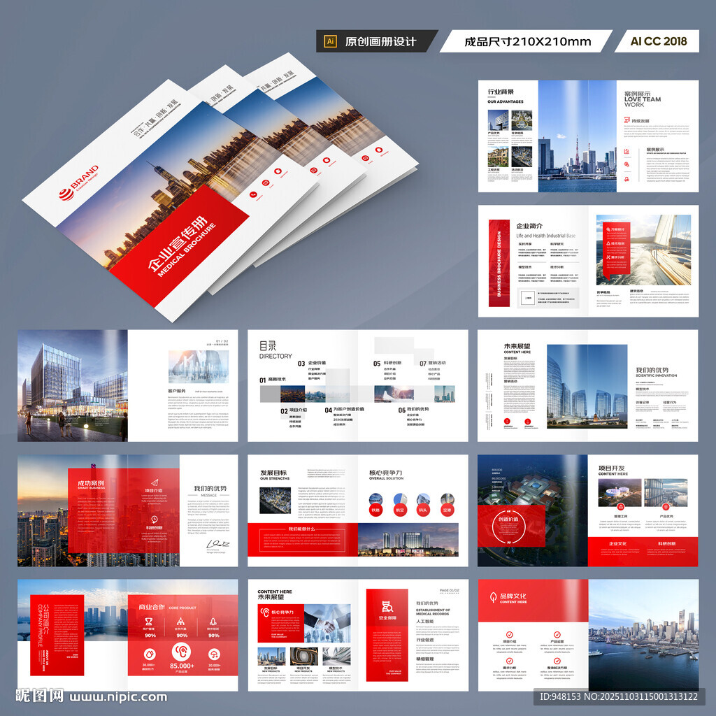 方形企业文化宣传册