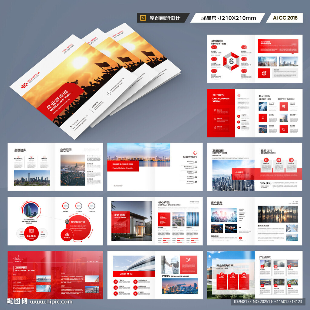 方形红色企业宣传册