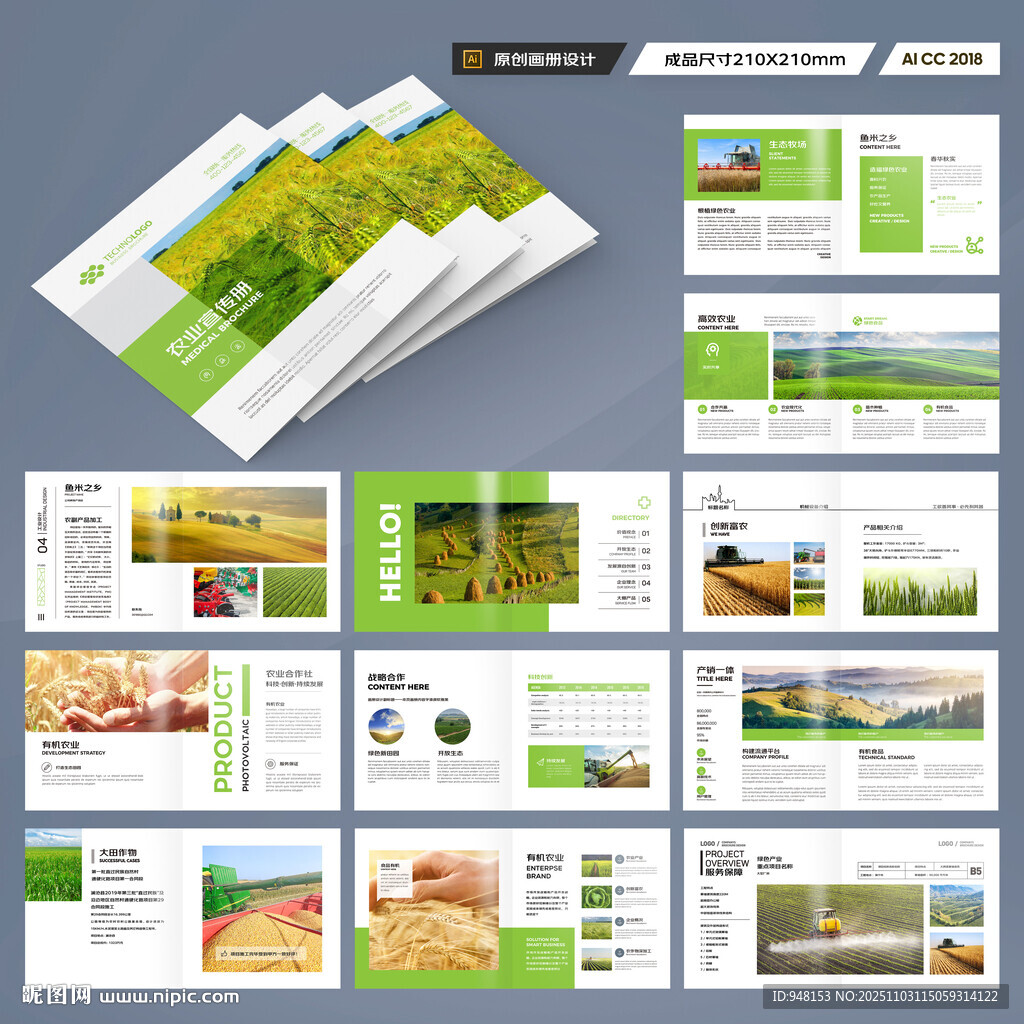 方形农业画册